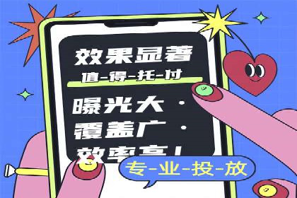 信息流代运营助力企业精准营销